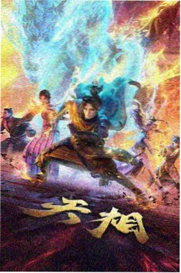 岁月的通话